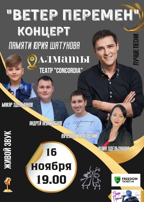 The Concert «Wind Of Change» In Memory Of Yuri Shatunov